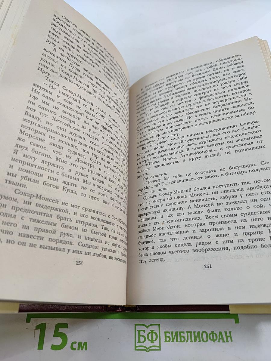Моисей, Египетский царевич