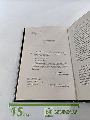 Рыжая. Дело одинокой канарейки. Часть первая