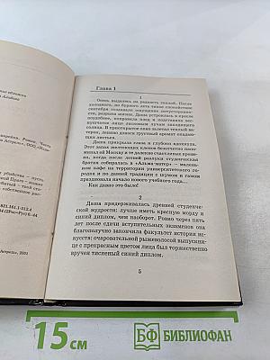 Рыжая. Дело одинокой канарейки. Часть первая