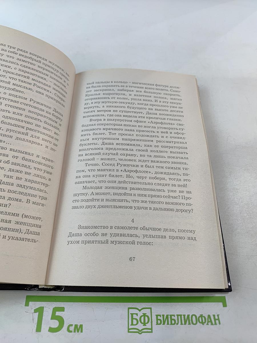 Рыжая. Дело одинокой канарейки. Часть первая