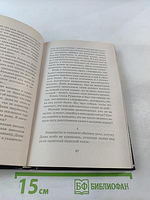 Рыжая. Дело одинокой канарейки. Часть первая