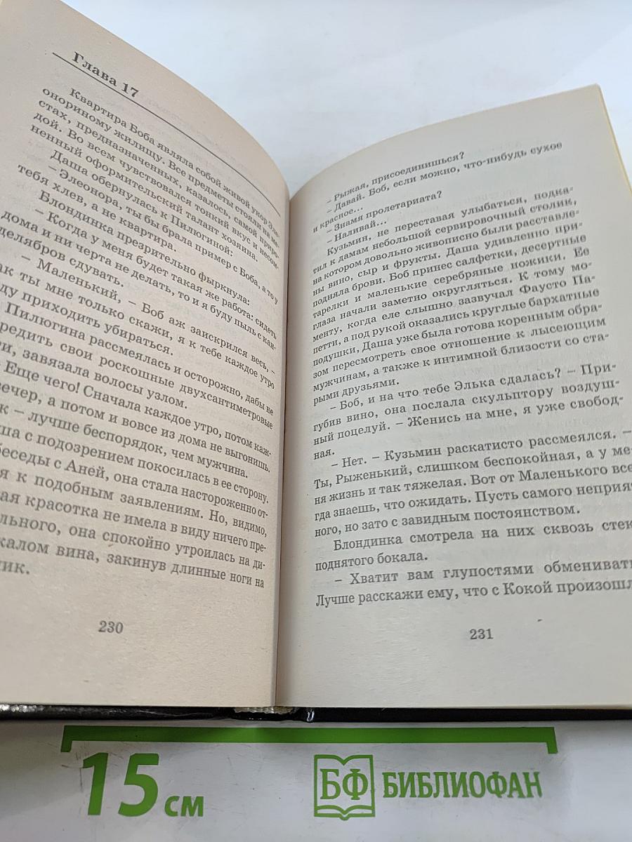 Рыжая. Дело одинокой канарейки. Часть первая