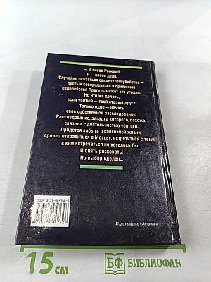 Рыжая. Дело одинокой канарейки. Часть первая