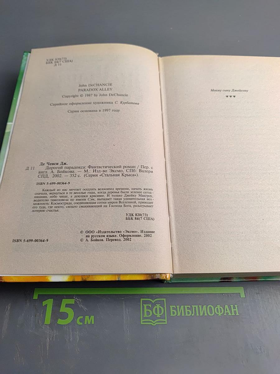 Дорогой парадокса