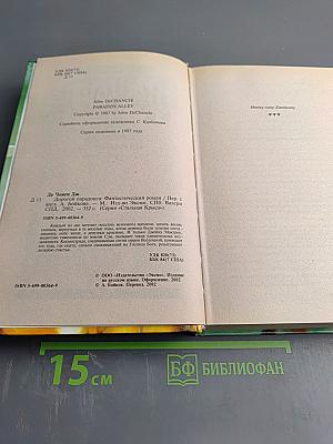 Дорогой парадокса