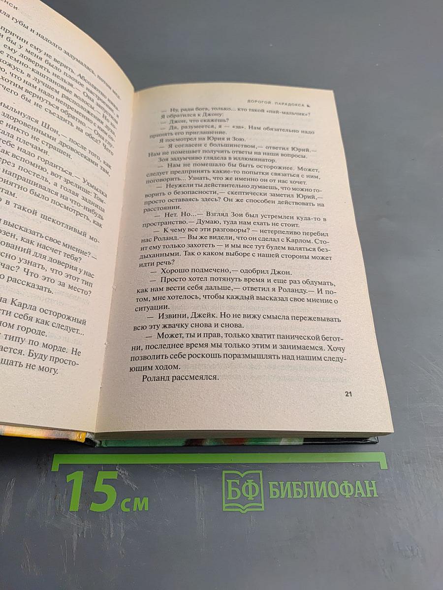 Дорогой парадокса