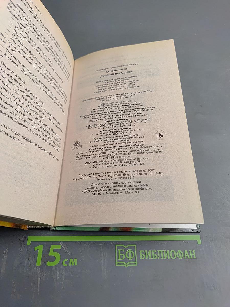 Дорогой парадокса