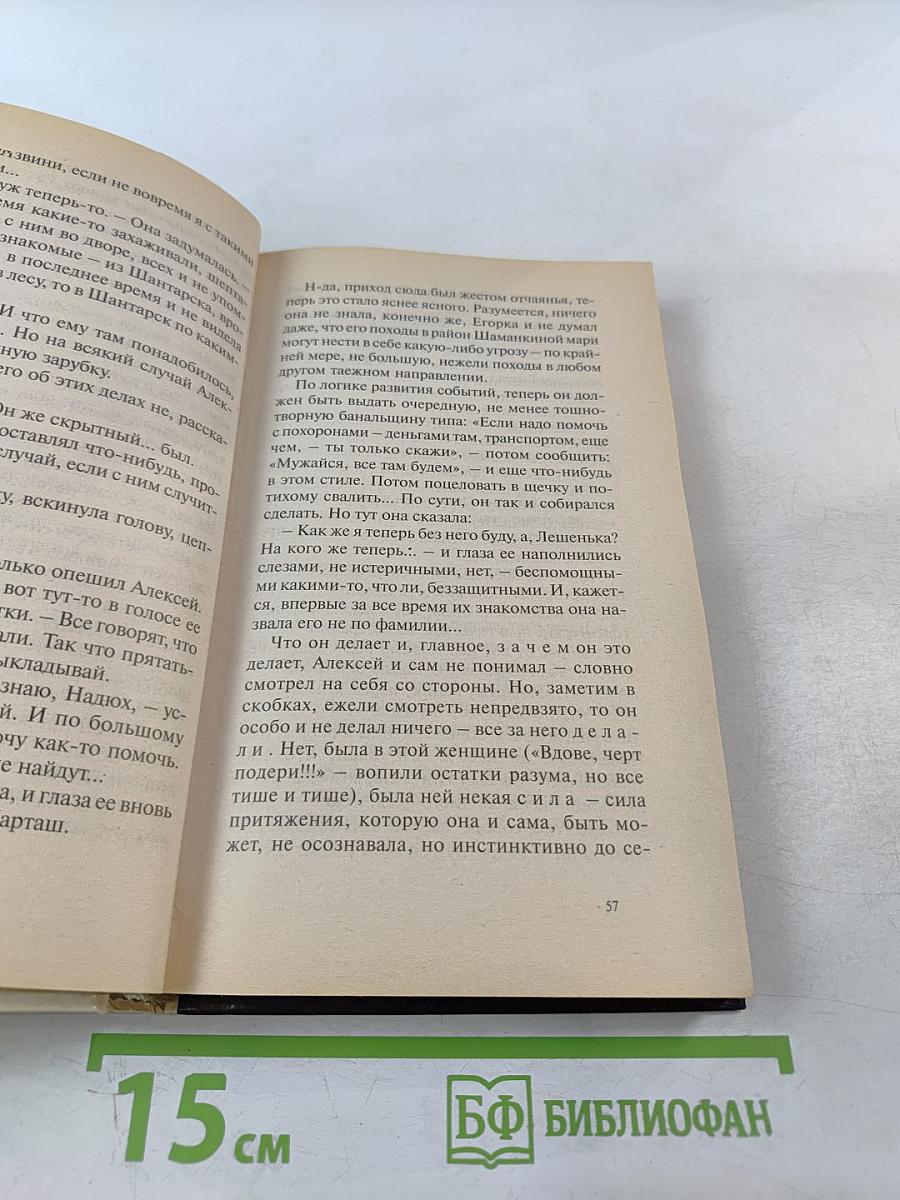 Тайга и зона