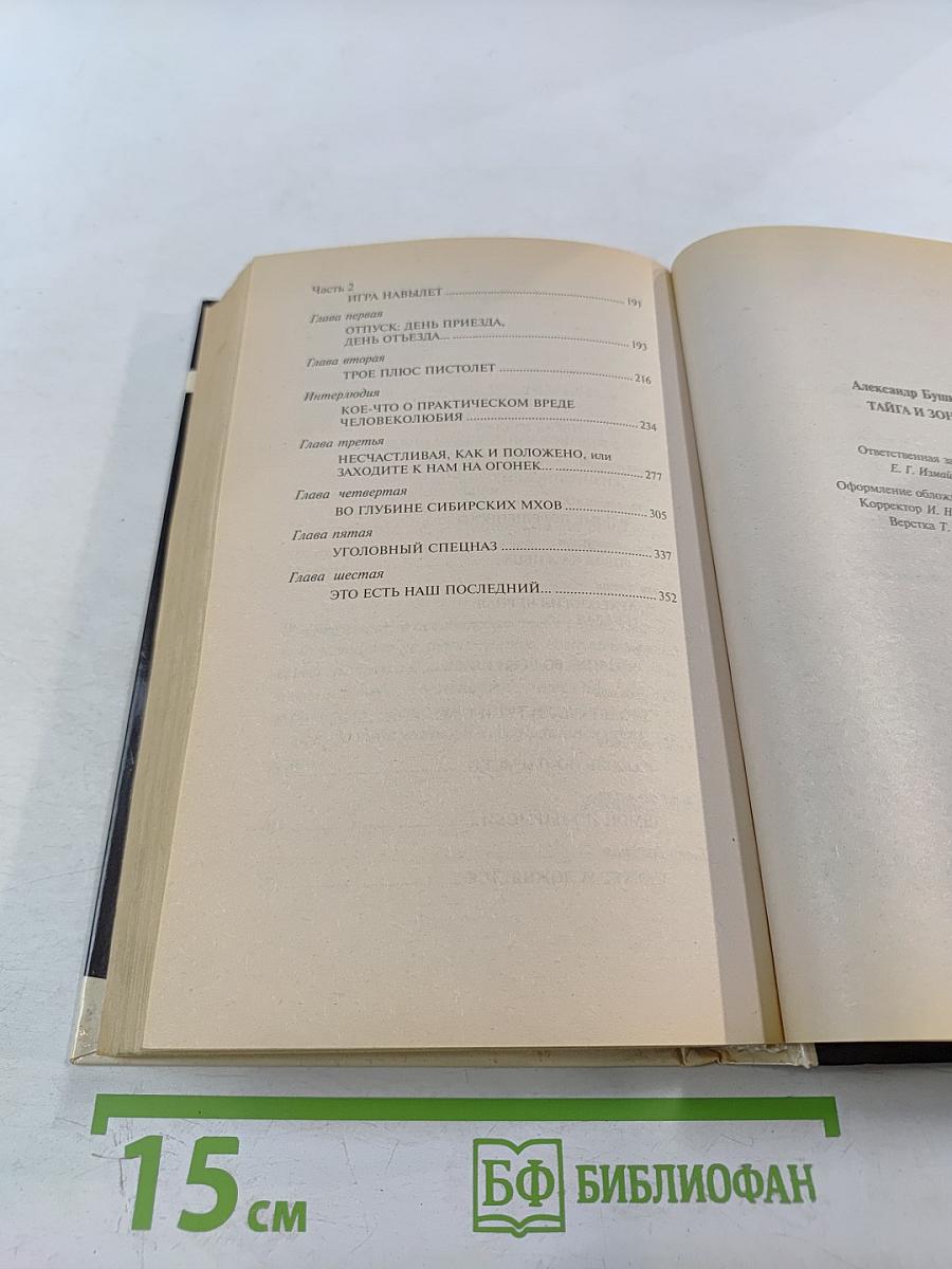 Тайга и зона