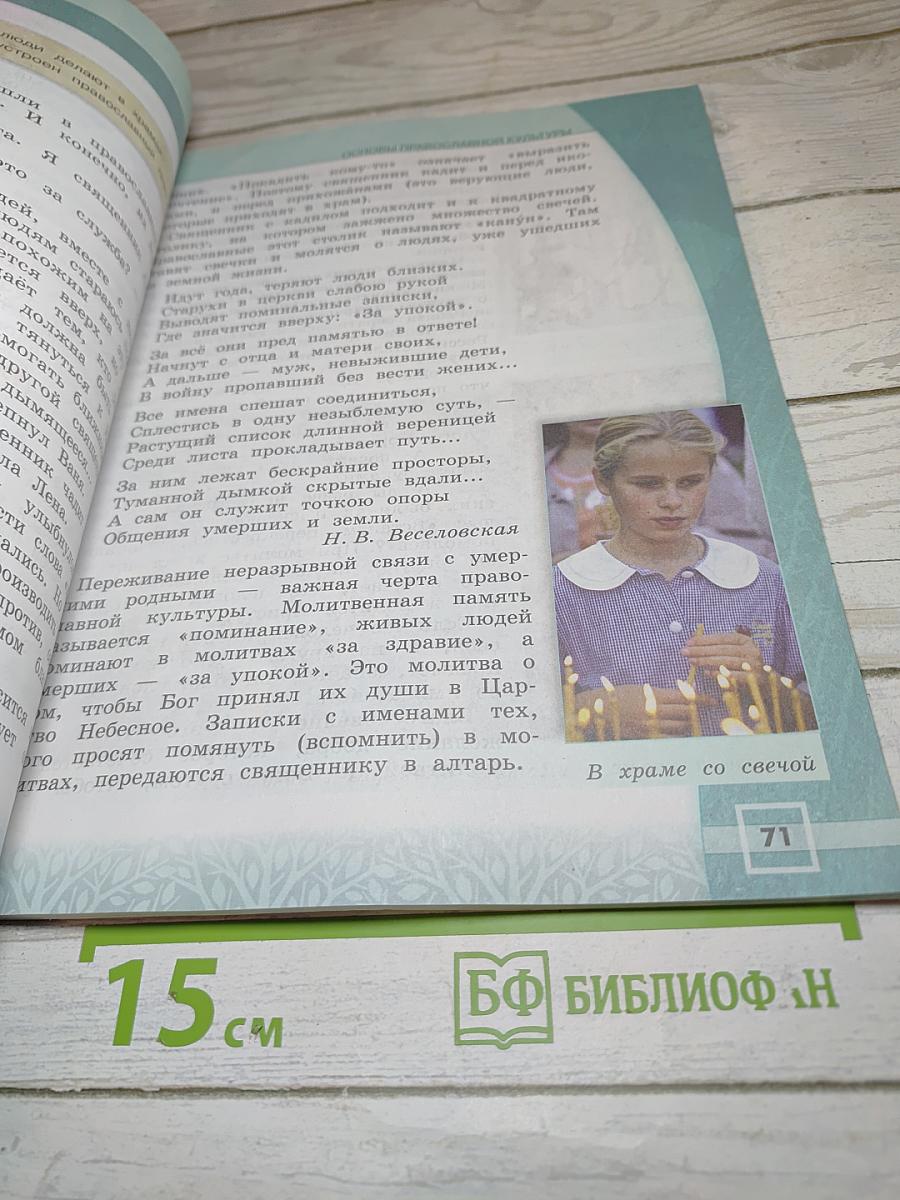 Основы православной культуры 4 класс