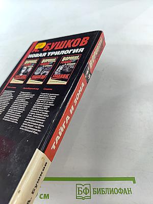 Тайга и зона