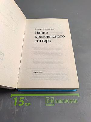 Байки кремлевского диггера