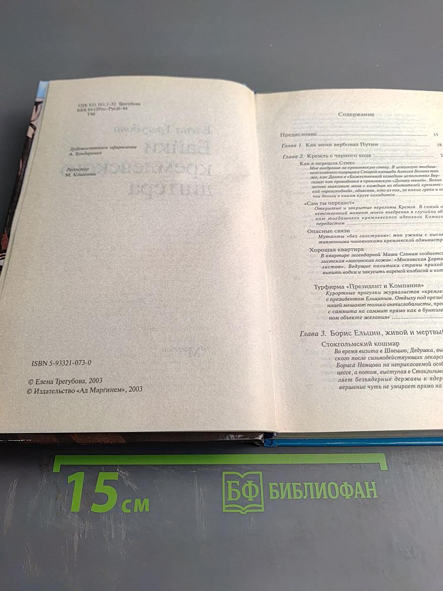 Байки кремлевского диггера