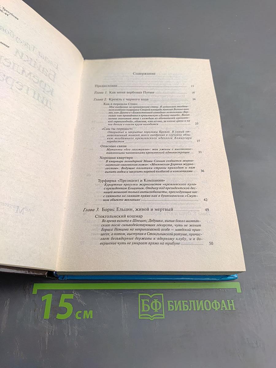 Байки кремлевского диггера