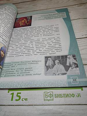 Основы православной культуры 4 класс