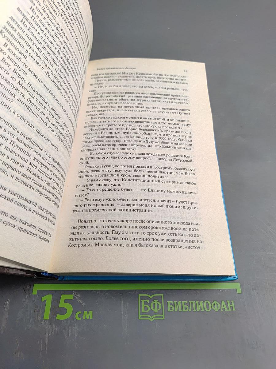 Байки кремлевского диггера