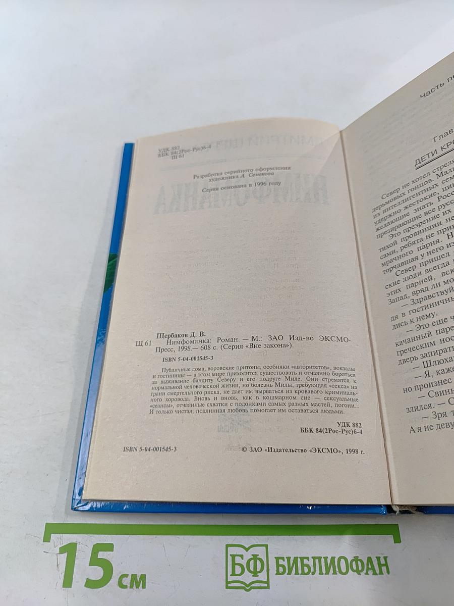 Нимфоманка