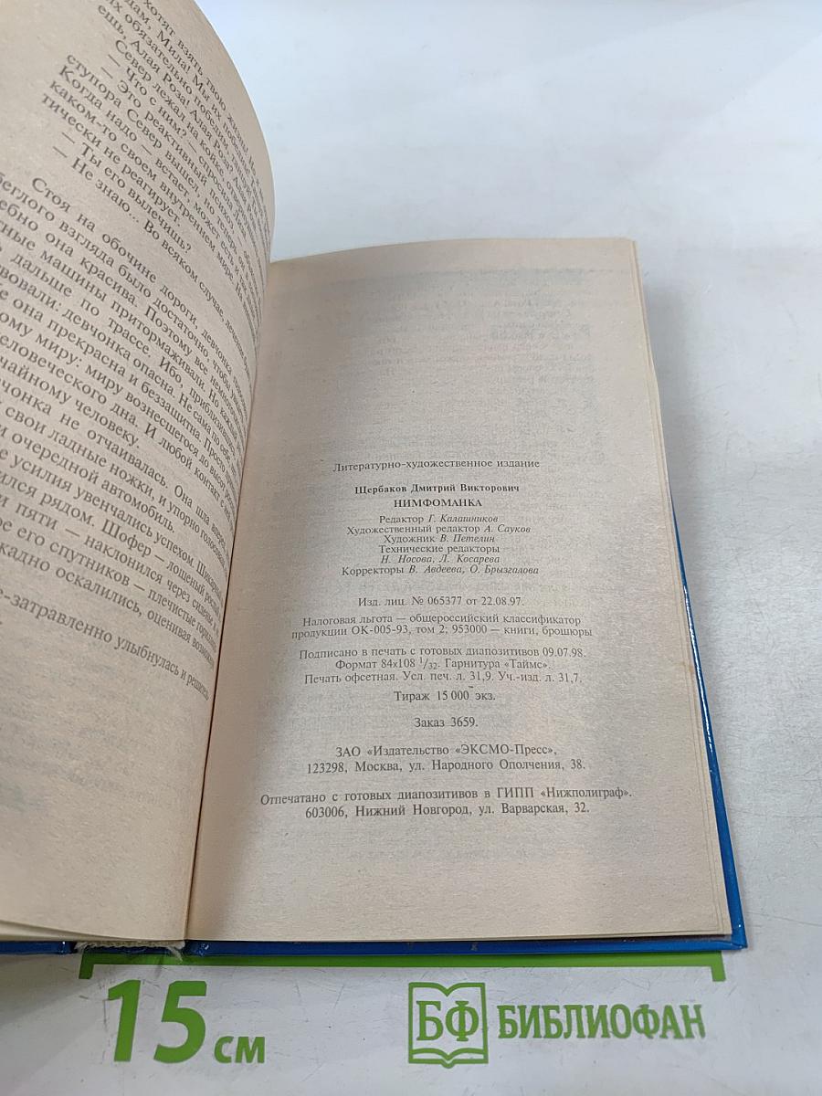 Нимфоманка