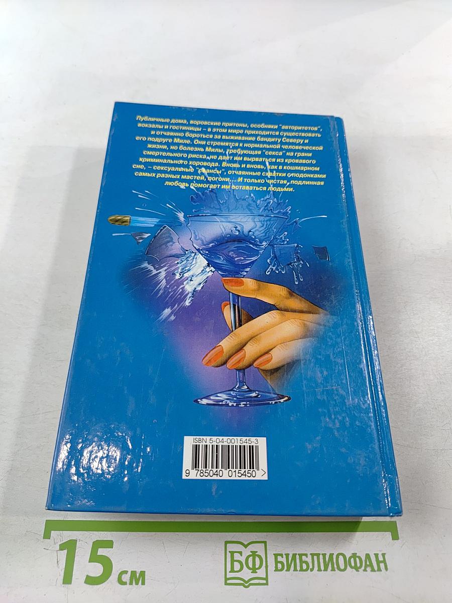 Нимфоманка