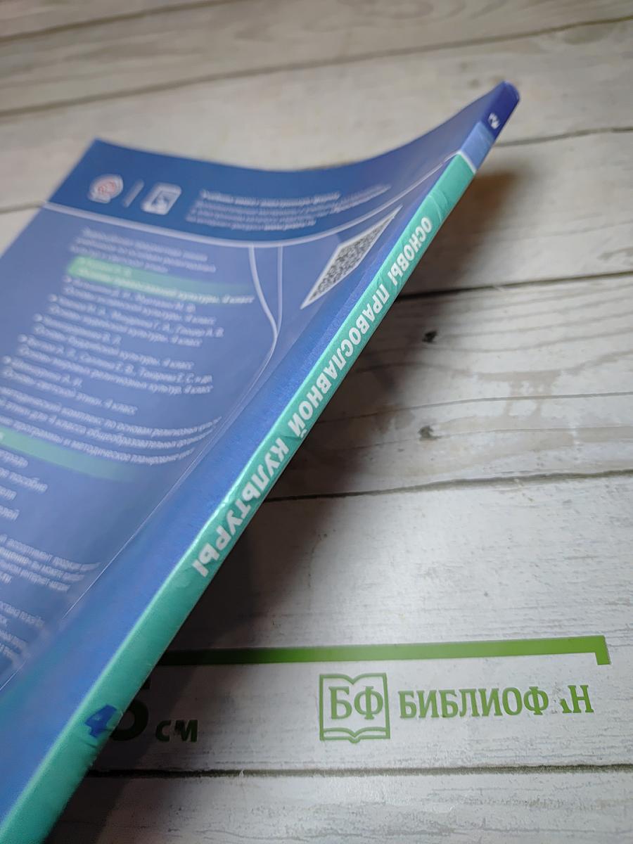 Основы православной культуры 4 класс