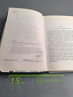 Цирк Владимира Путина