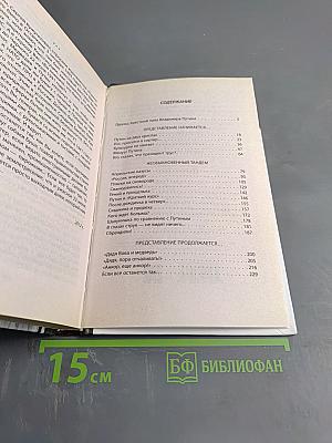 Цирк Владимира Путина