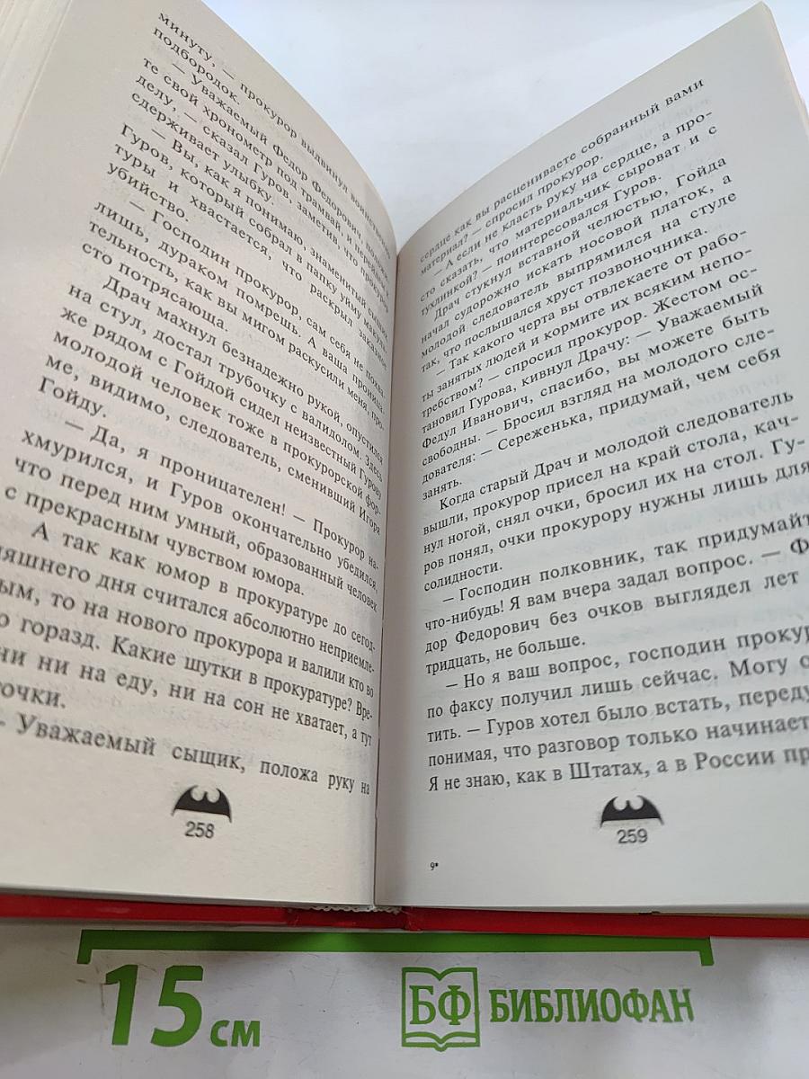 Смерть в прямом эфире