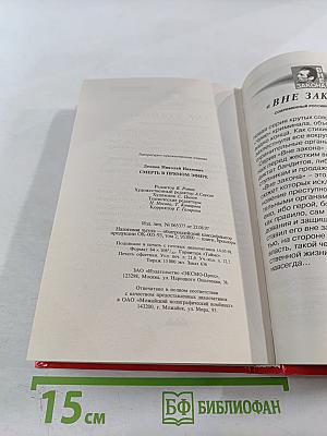 Смерть в прямом эфире