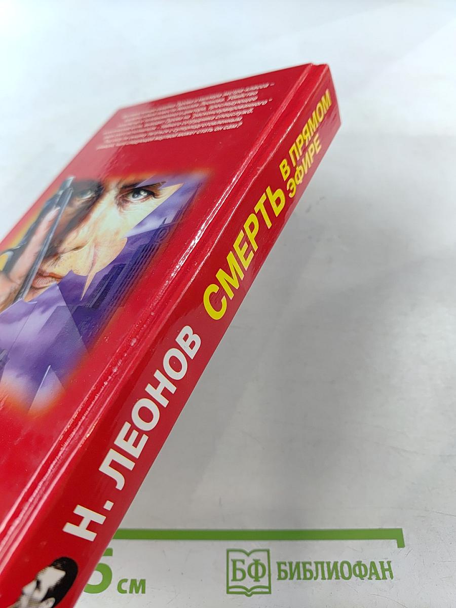 Смерть в прямом эфире