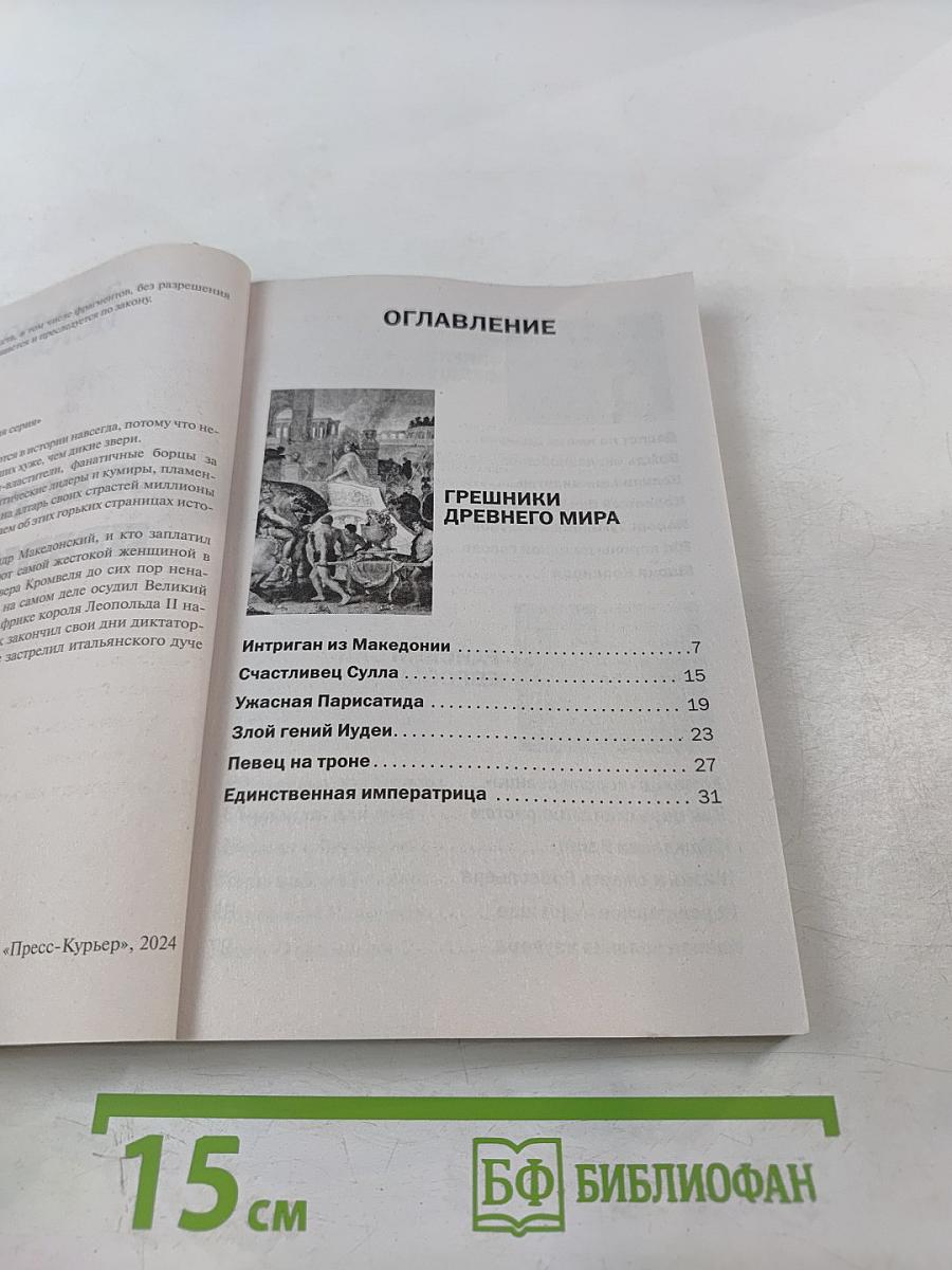 Жестокие правители