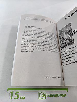 Жестокие правители