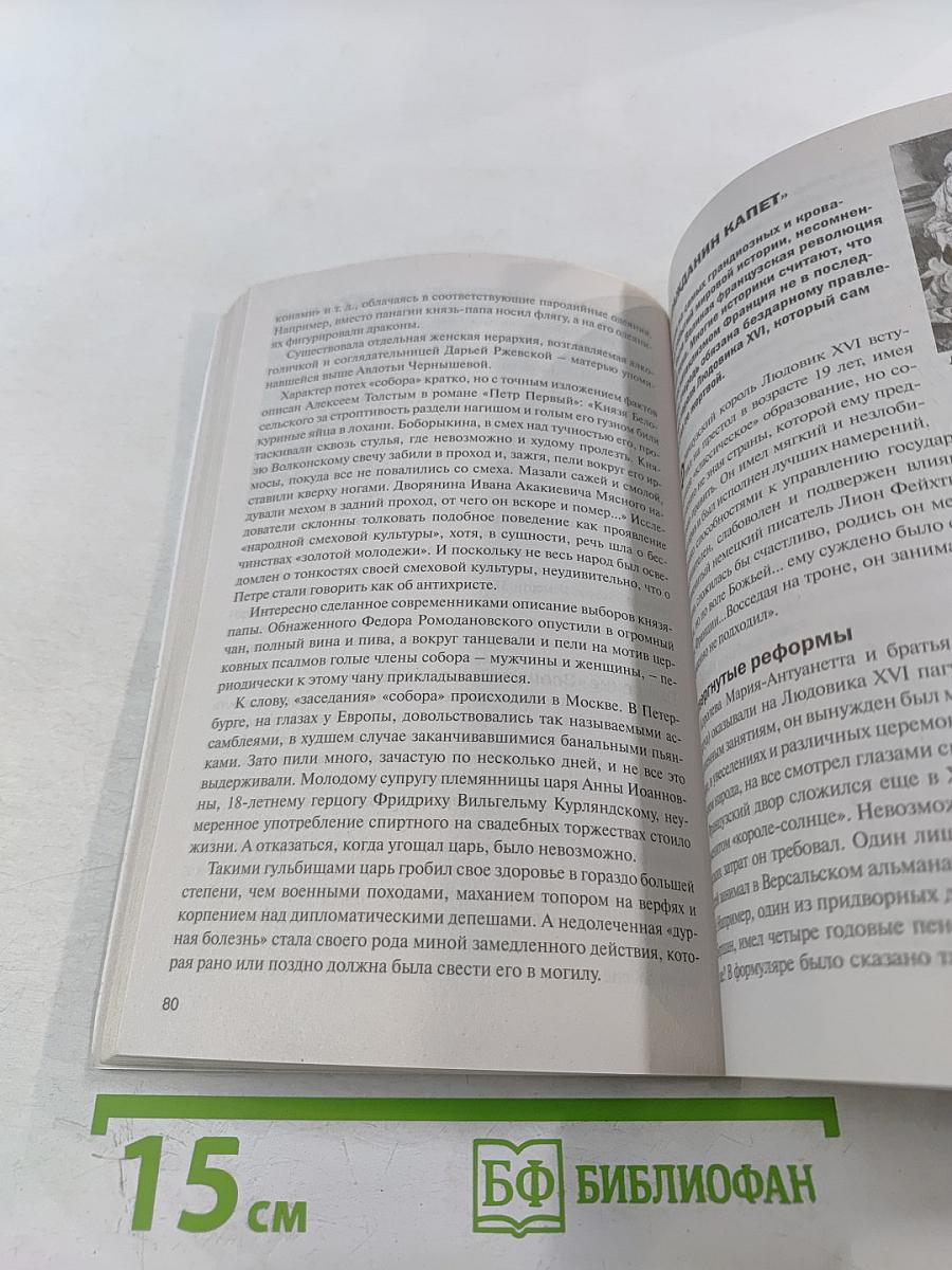 Жестокие правители