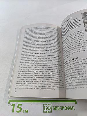 Жестокие правители