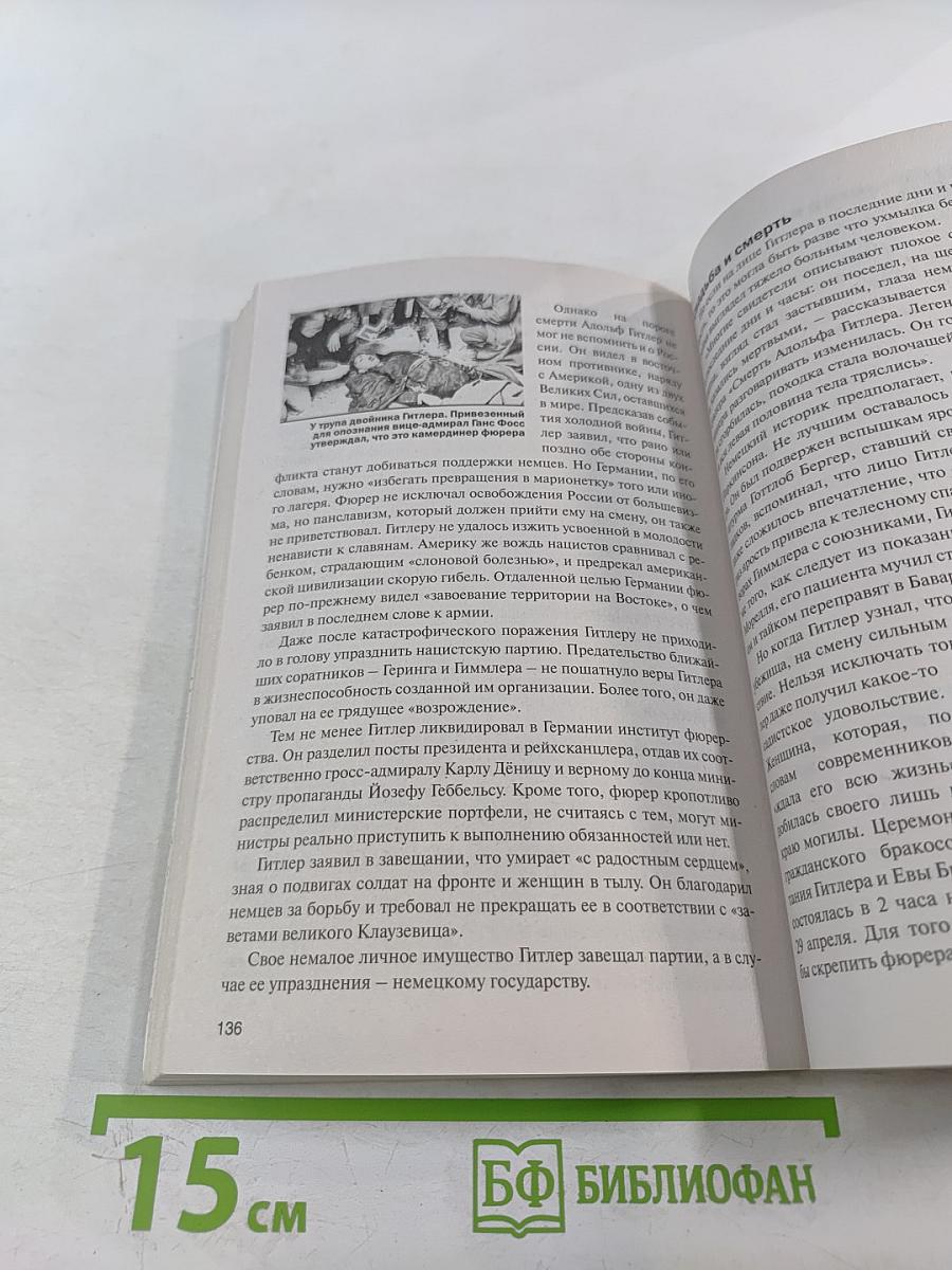 Жестокие правители