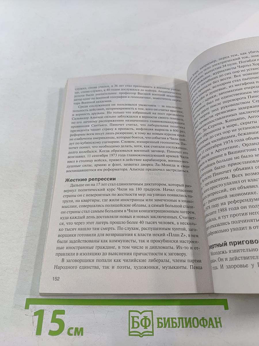 Жестокие правители