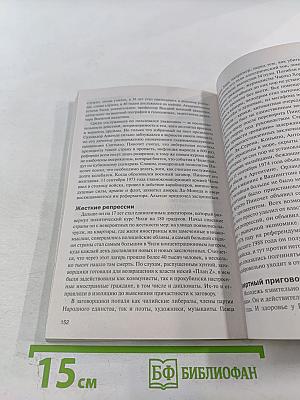 Жестокие правители