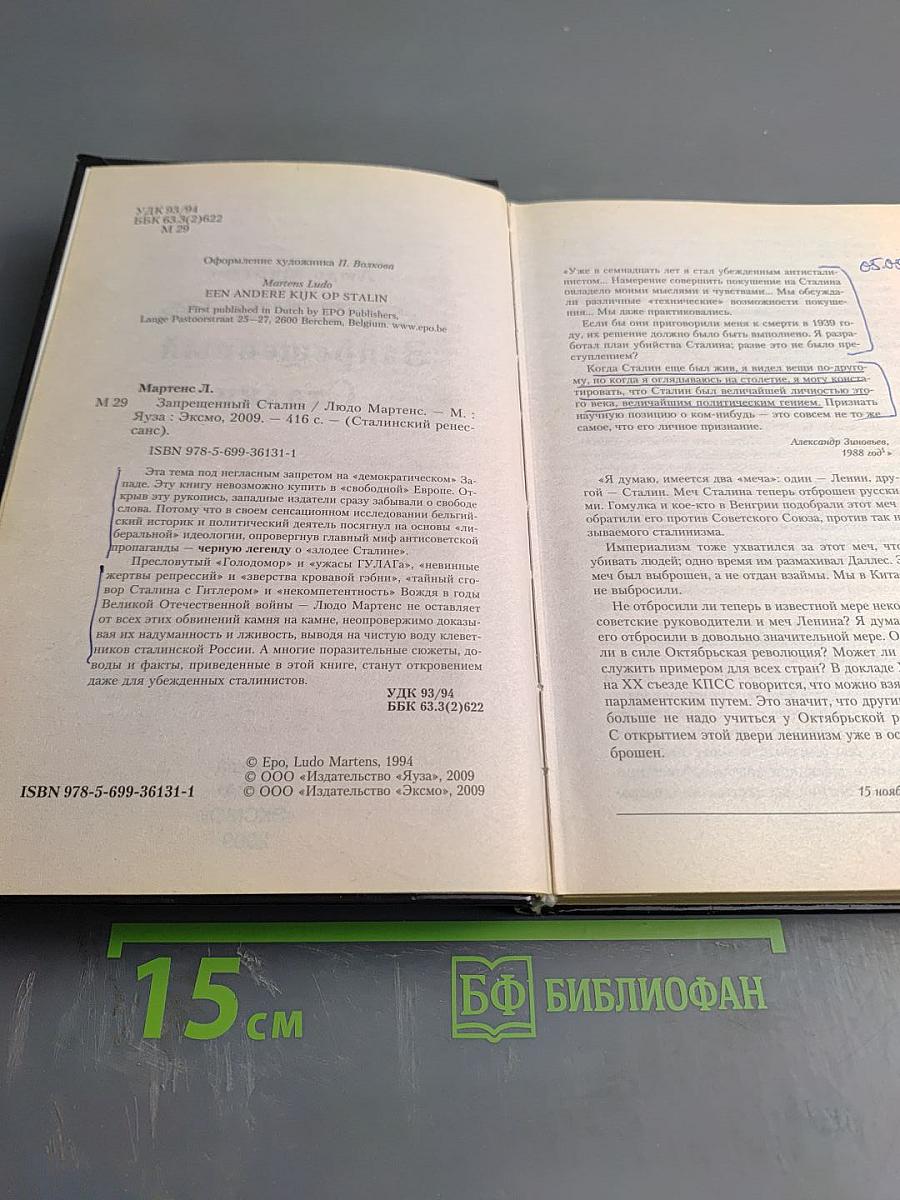 Запрещенный Сталин