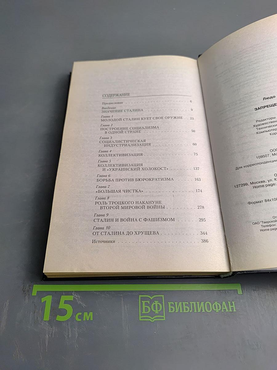 Запрещенный Сталин