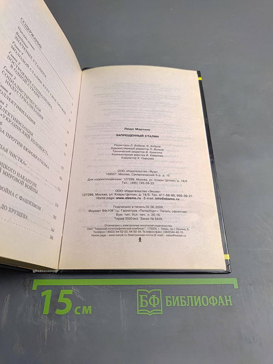 Запрещенный Сталин