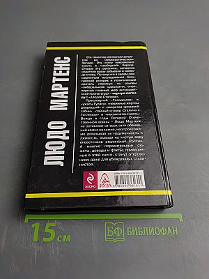 Запрещенный Сталин