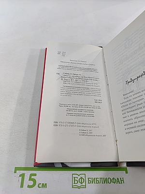 Замуж за миллионера, или Брак высшего сорта