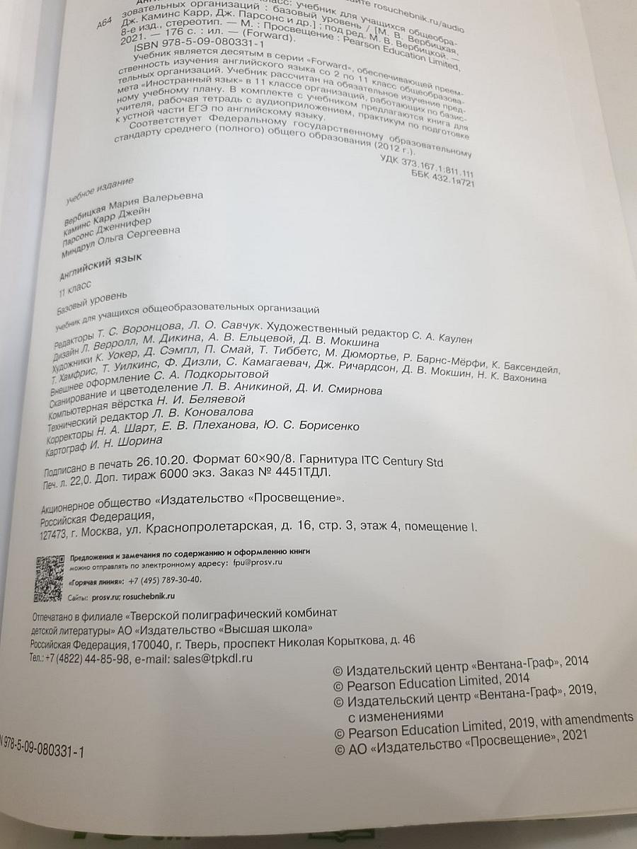 FORWARD. Английский язык. 11 класс. Учебник для учащихся общеобразовательных организаций. Базовый уровень.