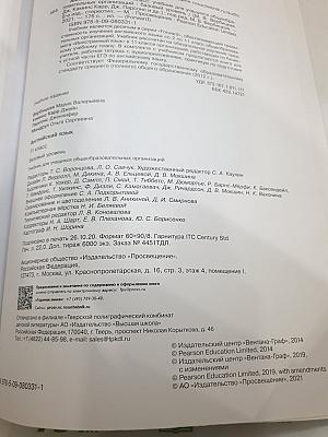 FORWARD. Английский язык. 11 класс. Учебник для учащихся общеобразовательных организаций. Базовый уровень.