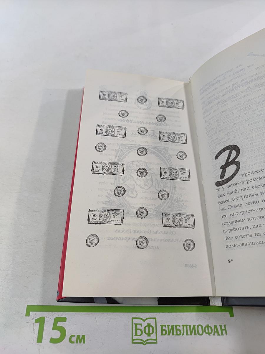 Замуж за миллионера, или Брак высшего сорта