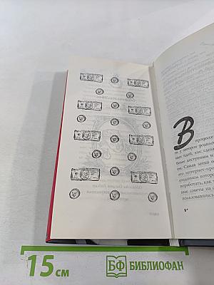 Замуж за миллионера, или Брак высшего сорта