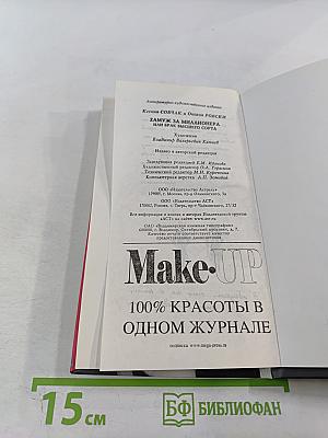 Замуж за миллионера, или Брак высшего сорта