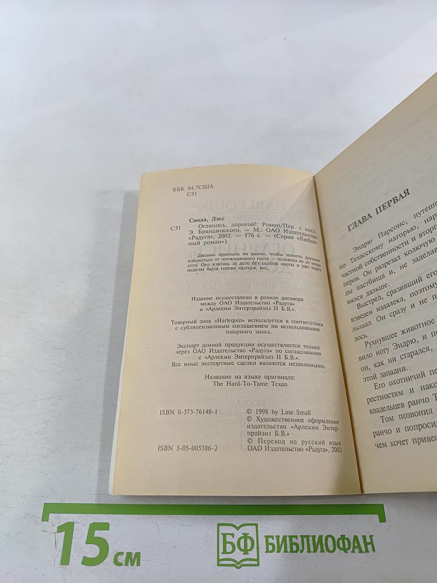 Оглянись, дорогой!