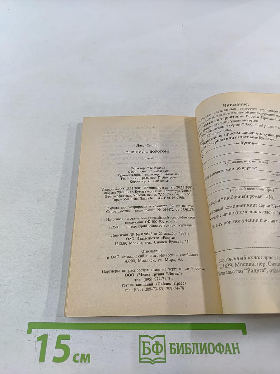 Оглянись, дорогой!