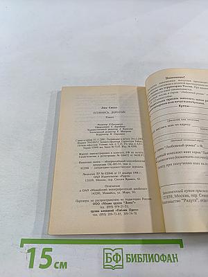 Оглянись, дорогой!