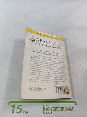 Оглянись, дорогой!